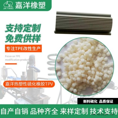 嘉洋橡塑汽車配件TPV阻尼耐油tpv價格低質量好