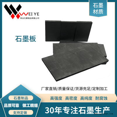 偉業(yè)石墨  耐高溫石墨模具  冶煉澆鑄模具      石墨板模具定制  石墨碳素制品生產(chǎn)廠家