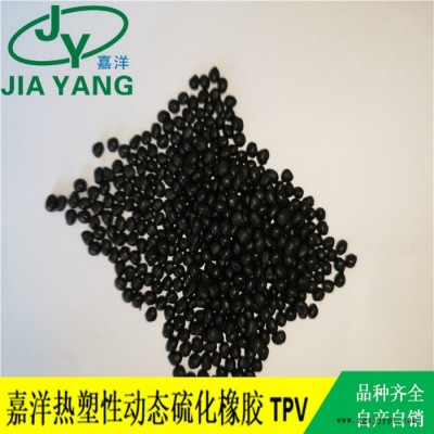 嘉洋橡塑汽車配件煙臺TPV新材料蘇州科群tpv供應商推薦