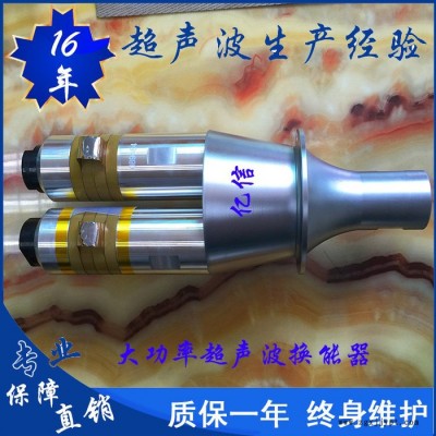 億信4200W大功率超聲波焊接機(jī)、電腦自動(dòng)追頻超聲波焊接機(jī)、超聲波模具、超聲波配件