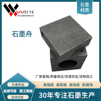 偉業(yè)石墨      廠家加工各種石墨舟   定制加工高強(qiáng)石墨模具   碳素制品加工
