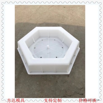 合肥 六角磚塑料模具 六角磚護坡塑料模具 植草連鎖護坡塑料模具 方達(dá)批發(fā)