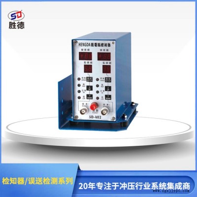 原廠直銷(xiāo) 20年行業(yè)研發(fā)生產(chǎn)經(jīng)驗(yàn) 勝德 微電腦沖床下死點(diǎn)檢知器SD-402沖床下死點(diǎn)連續(xù)沖壓模檢知器
