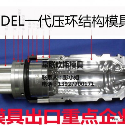 西得樂(lè)SIDEL二代拉釘結(jié)構(gòu)模具**吹瓶模具誠(chéng)信企業(yè)出口多國(guó)品**高性?xún)r(jià)比廣東佛山價(jià)格面議