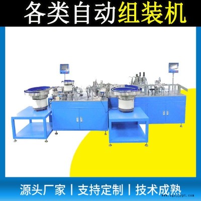 快速接頭密封圈封條鎖芯自動裝配機  磁路噴霧噴頭瓶蓋止水針頭閥門閥芯自動組裝機