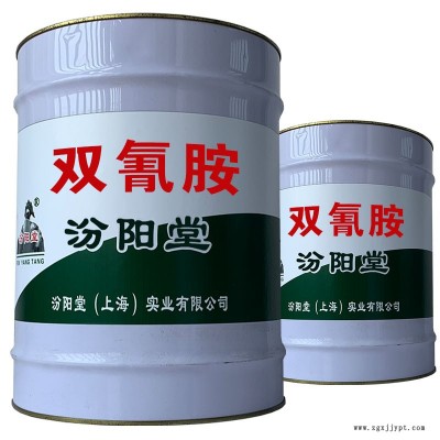 雙氰胺、配戴保護(hù)衣、橡膠手套、雙氰胺