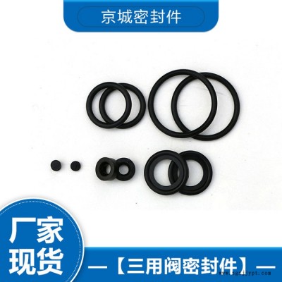 密封件 三用閥密封件 密封件廠家 密封件價(jià)格 歡迎來(lái)電咨詢
