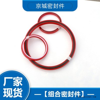 組合密封件 組合密封件價(jià)格 組合密封件廠家 價(jià)格合適 液壓支架組合密封件
