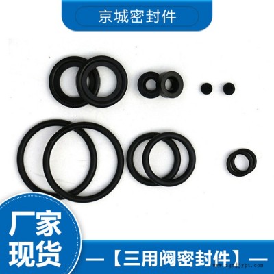 密封件 密封件價格 密封件廠家 價格合適 歡迎來電咨詢 三用閥密封件