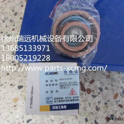 供應徐工機械及行業設備專用配件860110549  XGYG01-055/056油缸密封件(轉向)(張家口)