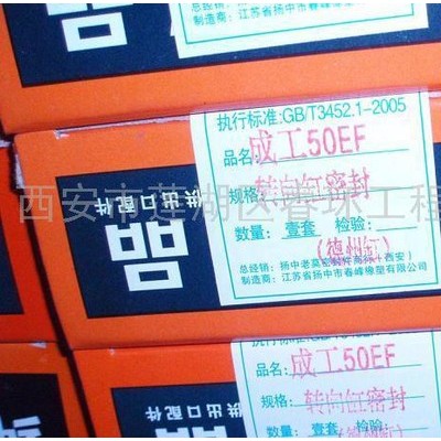 供應廈工50E開拓者裝載機油封密封件修理包