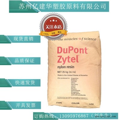 PA66/美國杜邦/101L 注塑級 耐磨 高流動(dòng) 高抗沖 通用級 汽車部件 電子電器部件