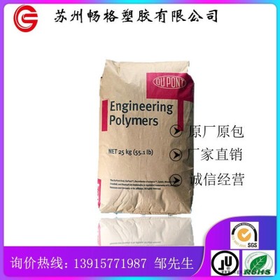 PA66 美國杜邦 70G30HSLR 玻纖30% 增強尼龍 熱穩定性 聚酰胺