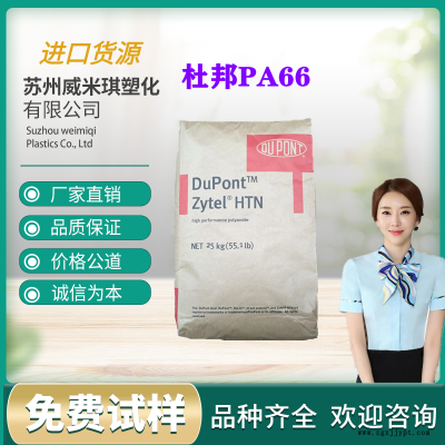 PA66 美國杜邦 11C40 BK 增強(qiáng)級(jí) 工程塑料 聚酰胺材料 尼龍材料