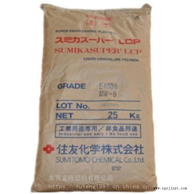 現貨供應LCP-日本住友 E6006L 低粘度 可焊接LCP