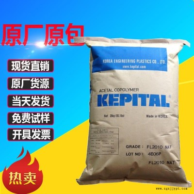POM韓國工程塑料F25-03中粘度 穩定性 阻燃級 KepitalPOM