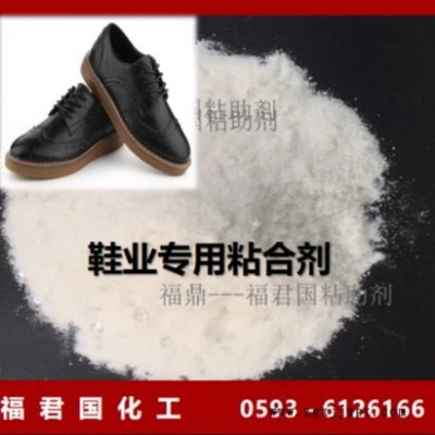 TPU 、PU鞋膠粘劑防水粘合劑廠家福君國環(huán)保膠粘劑TPU材料