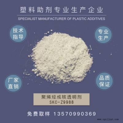 生產3988復合型成核劑，增透劑，山梨醇成核劑，聚丙烯透明增剛劑  PE成核劑