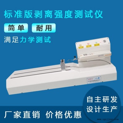 膠粘劑90°剝離強度測試儀 膠帶電子剝離試驗機 東莞生產廠家