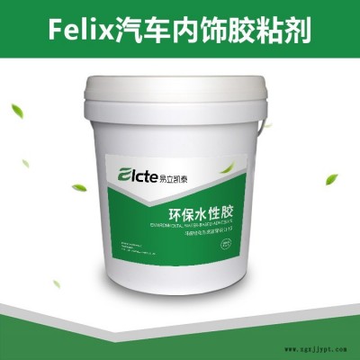 易立凱泰汽車內飾包覆膠Felix-613L水性聚氨酯膠粘劑 耐老化
