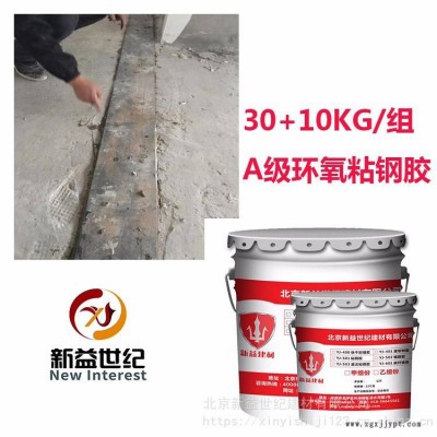 上海高強建筑結構膠 改性環氧粘鋼膠 A級建筑膠粘劑 新益世紀建材