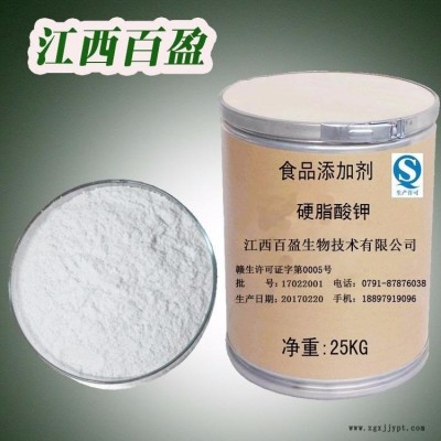 供應食品級硬脂酸鉀  硬脂酸鉀批發廠家  硬脂酸鉀生產供應  現貨包郵  江西百盈
