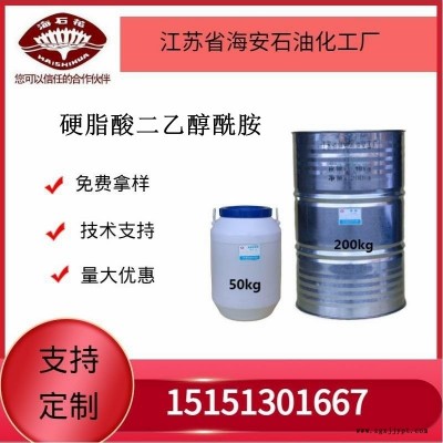 供應(yīng)海石化硬脂酸二乙醇酰胺廠家直銷質(zhì)量保障2022年火爆銷售中