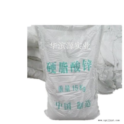供應廣東 十八烷酸鋅鹽; 二硬脂酸鋅; 硬脂酸鋅鹽 熱穩定劑；潤滑劑；潤滑脂；促進劑；增稠劑