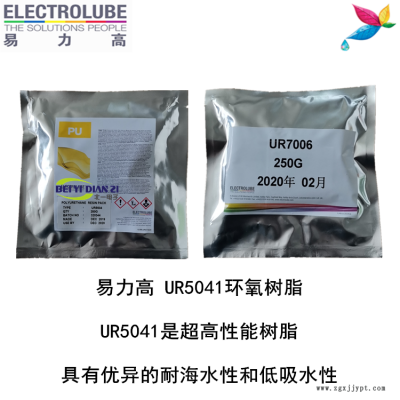 易力高UR5041聚氨酯樹脂ELECTROLUBE、阿爾法、膠粘劑