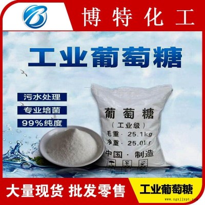 污水處理催化劑葡萄糖 細菌培養葡萄糖