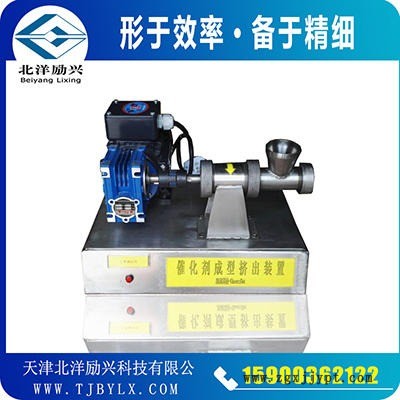 北洋勵興小型催化劑成型擠出儀器，河北石家莊唐山邯鄲秦皇島