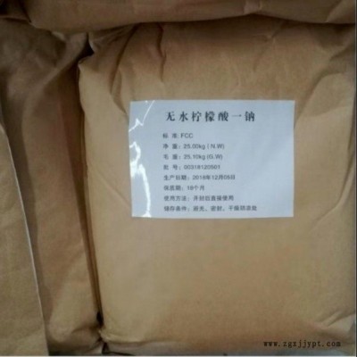 無(wú)水檸檬酸一鈉 檸檬酸鈉 發(fā)泡劑 檸檬酸一鈉 綠意供應(yīng)