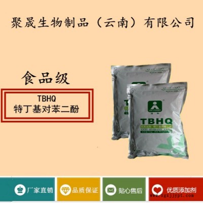 聚晟生物     食品級抗氧化劑特丁基對苯二酚供應商報價     產品介紹及應用方法