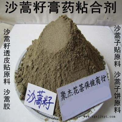 沙蒿籽膏藥 植物膠 增稠劑 發泡劑 保水劑 穩定劑 成膜劑 膠凝劑