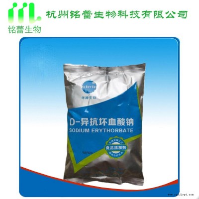 銘蕾現貨批發異vc鈉 D-異抗壞血酸鈉 水溶抗氧化劑脫氧劑