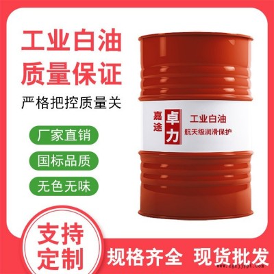 工業白油 紡織機械橡膠 增塑劑 石蠟油 礦物油