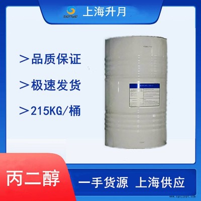 丙二醇報(bào)價(jià) 乳化劑 增塑劑 中海殼丙二醇 丙二醇現(xiàn)貨