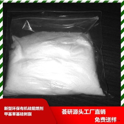 新型環(huán)保有機(jī)硅阻燃劑 類(lèi)似KSS HES 及 2025
