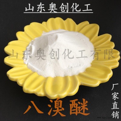 國標環保級八溴醚阻燃劑 溴系防火阻燃劑 橡膠塑料PVC用阻燃劑