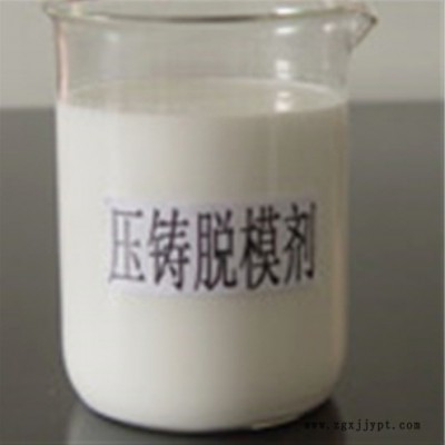 金屬壓鑄通用型脫模劑  海靈通金屬壓鑄通用型脫模劑批發(fā)