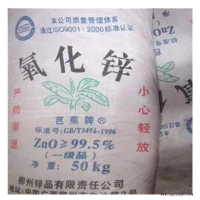 供應廣西芭蕉鋅氧粉、活性 氧化鋅、環氧乙酰蓖麻油酸甲酯、鋅氧粉、中國白、鋅白銀(色料名)阻燃劑補強劑著色劑活性劑