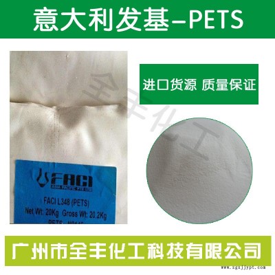 直銷意大利發基PETS-AP潤滑劑  脫模劑貨源穩定價格實惠