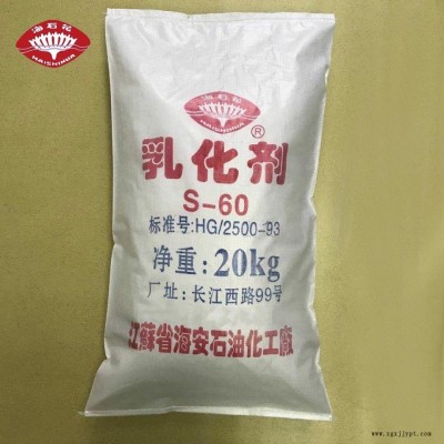 司盤S-60 Span60 失水山梨醇硬脂酸酯 乳化劑S60 穩定劑 消泡劑 防霧劑