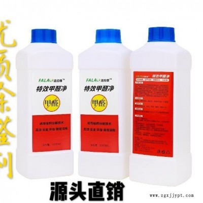 法拉綠甲醛除味劑，環(huán)保天然，除甲醛藥劑源頭直銷，支持貼牌代理