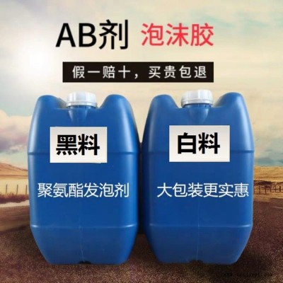 聚氨酯噴涂料 AB組合料 聚氨酯保溫填縫發泡劑 廣安化工