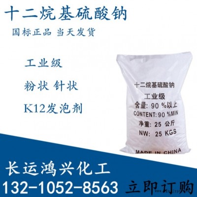 長(zhǎng)運(yùn)鴻興 廠家直銷(xiāo) k12十二烷基硫酸鈉 洗滌粉狀砂漿引氣 發(fā)泡劑 k12