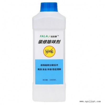 裝修除味劑，除甲醛代理加盟、除甲醛藥劑工廠、光觸媒批發(fā)