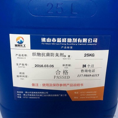環保型織物抗菌劑 紡織品抑菌防臭劑