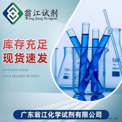 紫外線吸收劑THUV-328|?25973-55-1 98.0% 500g/瓶 翁江試劑 現貨直銷