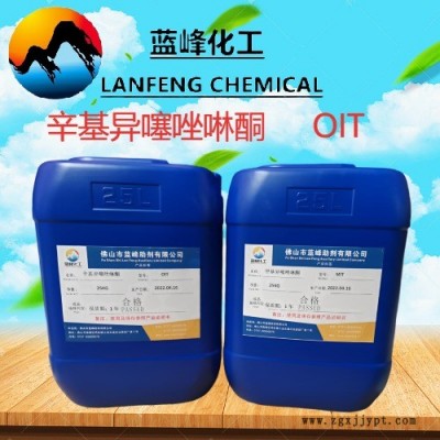 辛基異噻唑啉酮，OIT-98防霉劑，OIT-98抗菌劑